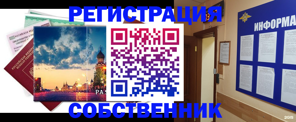 прописка от собственника в Боровске