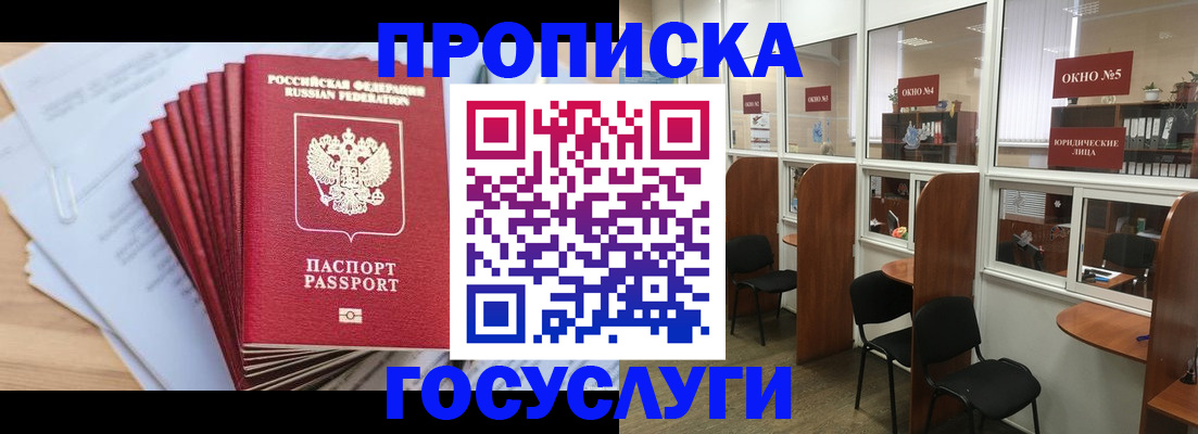 прописка для кредита в Боровске