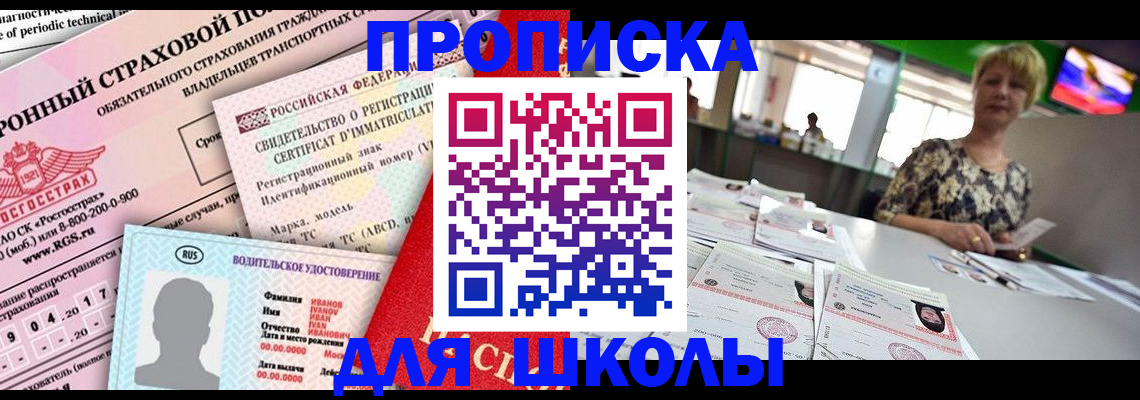 прописка для работы в Боровске