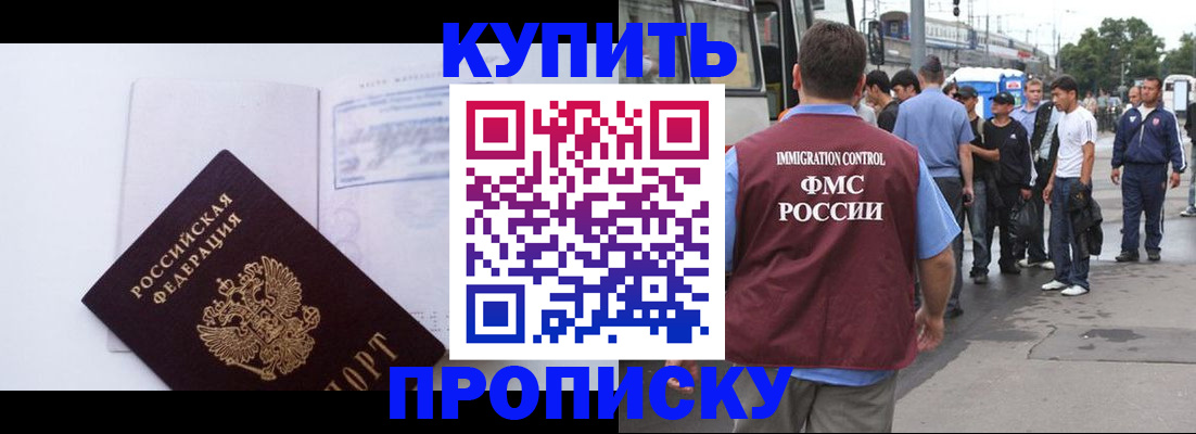 прописка для работы в Боровске
